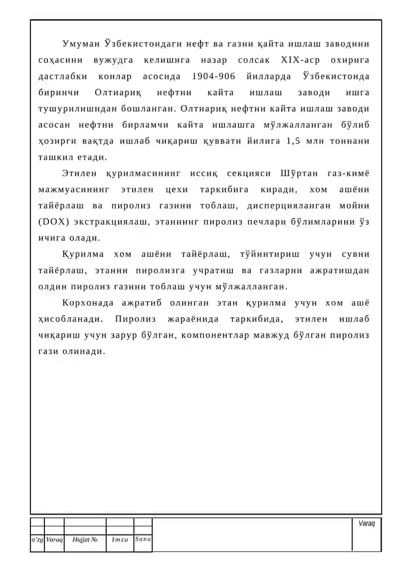 Этилен цехини сувни тозалаш бўлимини автоматлаштириш 3