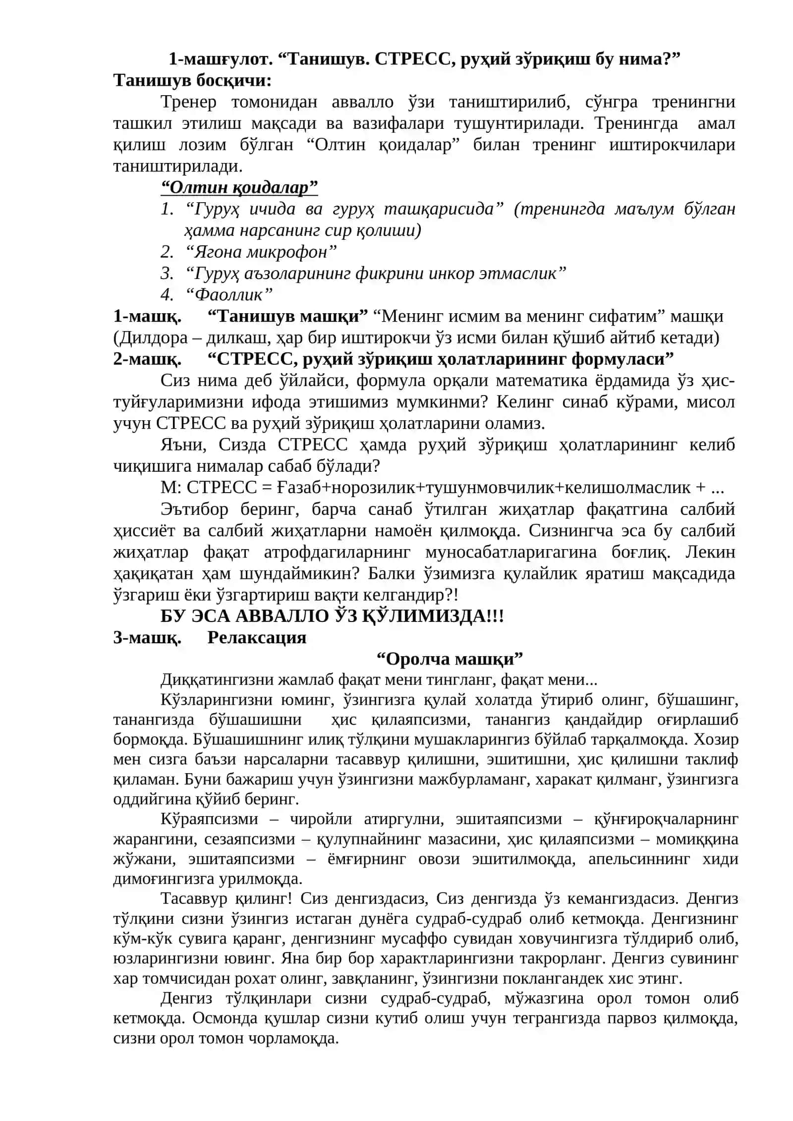 СТРЕСС, руҳий зўриқиш ҳолатларини бартараф этишга қаратилган тренинг машғулотлари дастури 3