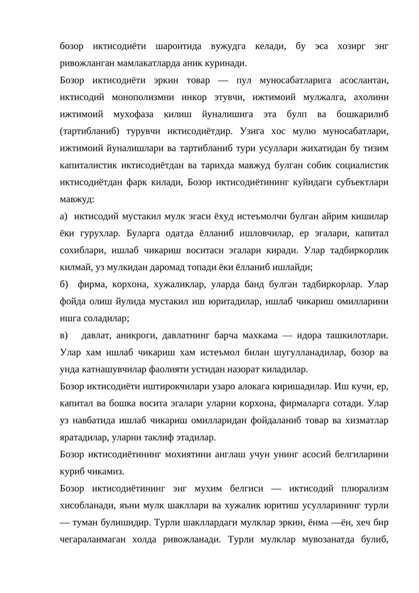 Бозор итисодиётининг мохияти ва белгилари 3