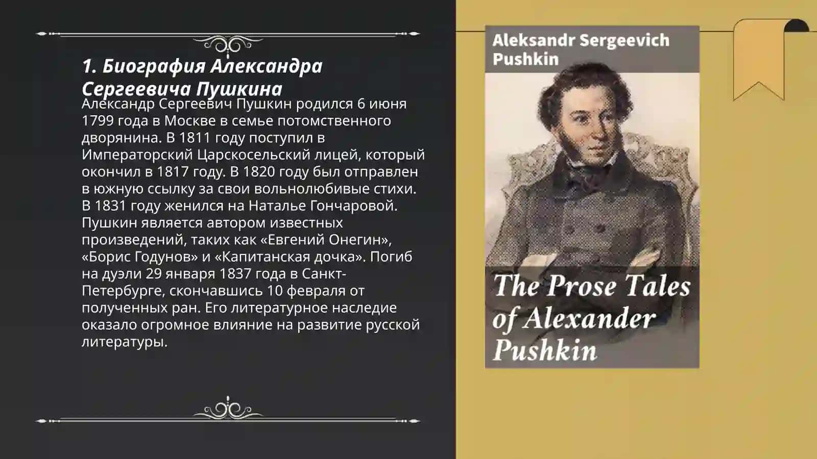 Александр Сергеевич Пушкин 3