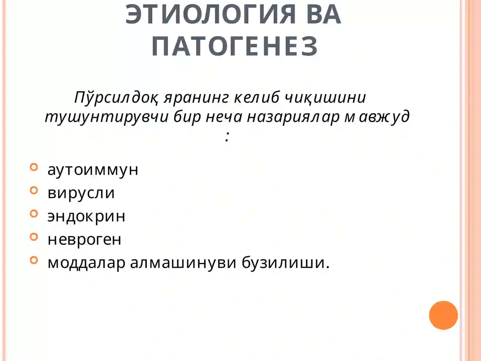 Терининг пуфакли касалликлари 3