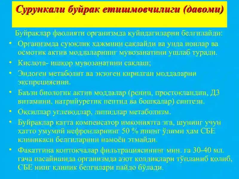 Цистит, уретрит,сурункали буйракетишмовчилиги 3