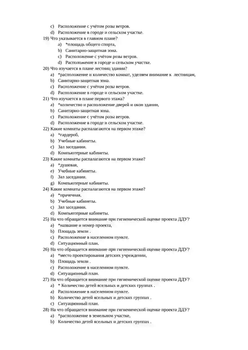 Гигиеническая оценка проекту проф.школ,проведение комплексного санитарно-гигиенического обследования общеобразовательных школ гигиеническая оценка освещенности ДДу.Проведение санитарного надзора за оборудованием и инвентарем детских и подростковых учреждений 3