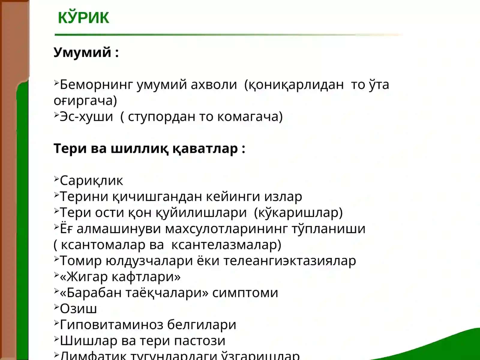 Маъруза № 12ЖИГАР ВА ЎТ ЙУЛЛАРИ КАСАЛЛИКЛАРИ БИЛАН КАСАЛЛАНГАН БЕМОРЛАРНИ ТЕКШИРИШ 3