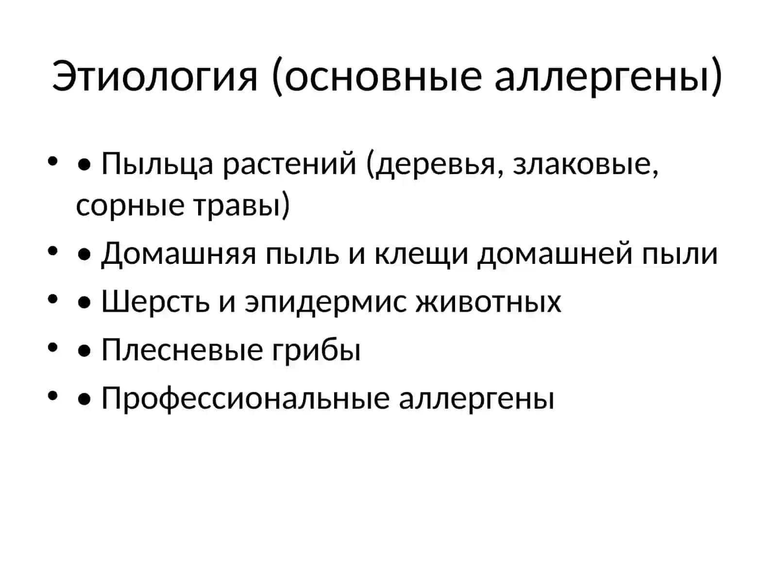Аллергический ринит 3