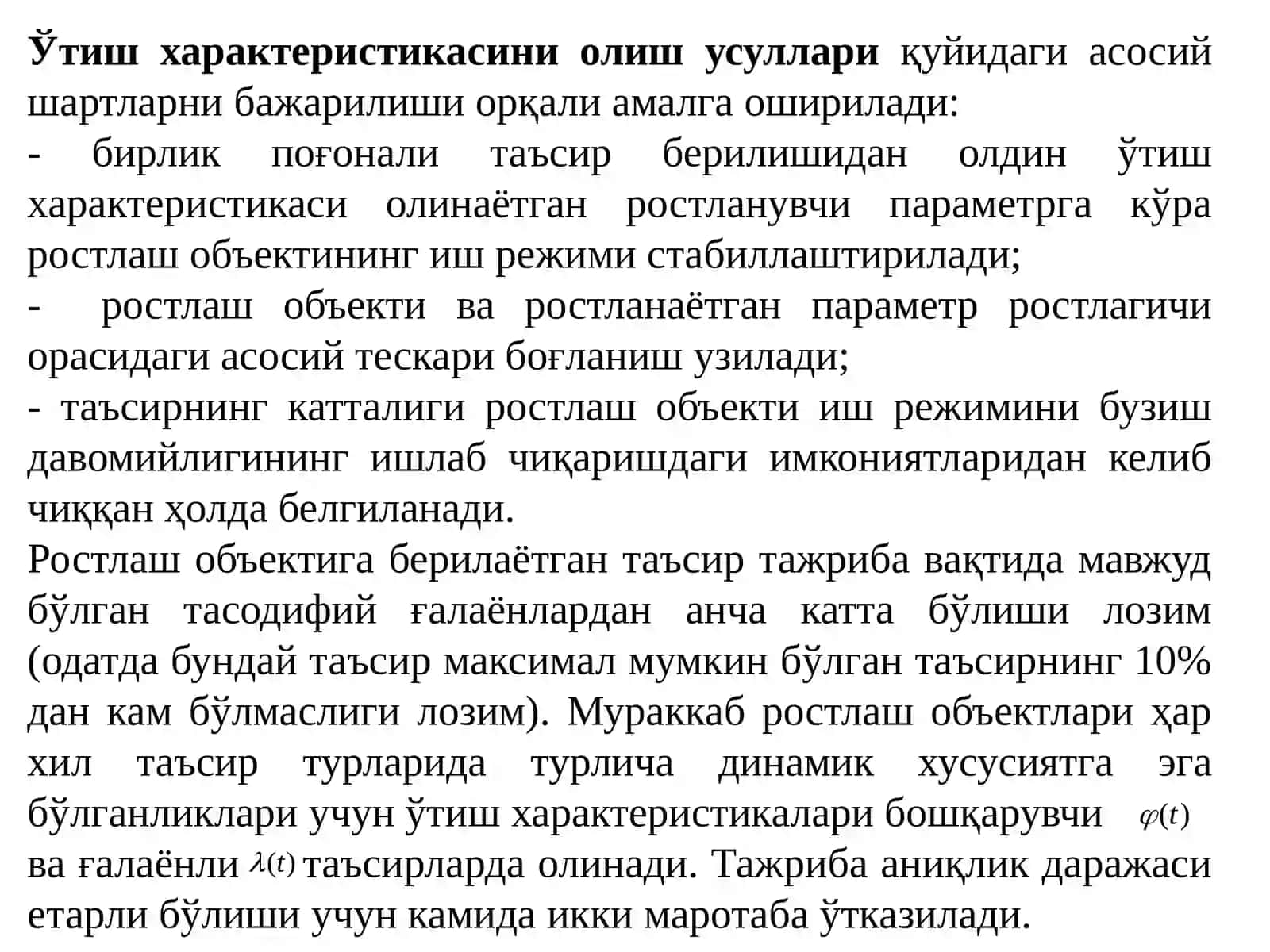 Ростлаш объектларининг ўтиш характеристикалари 3