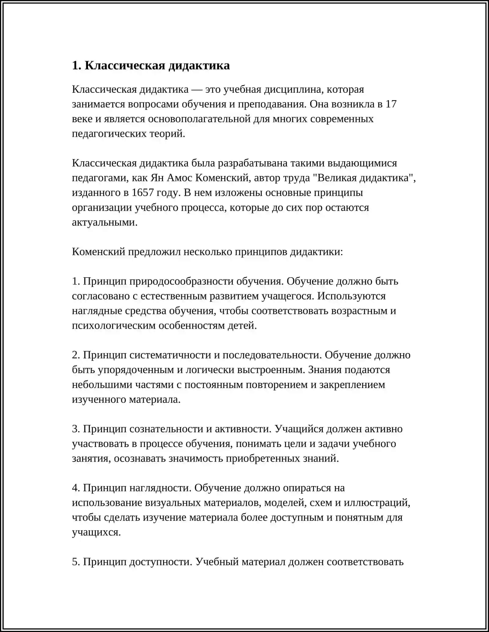 ДИДАКТИЧЕСКИЕ ТЕОРИИ И ПАРАДИГМЫ 3