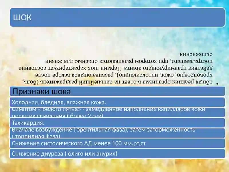 Виды шока 3