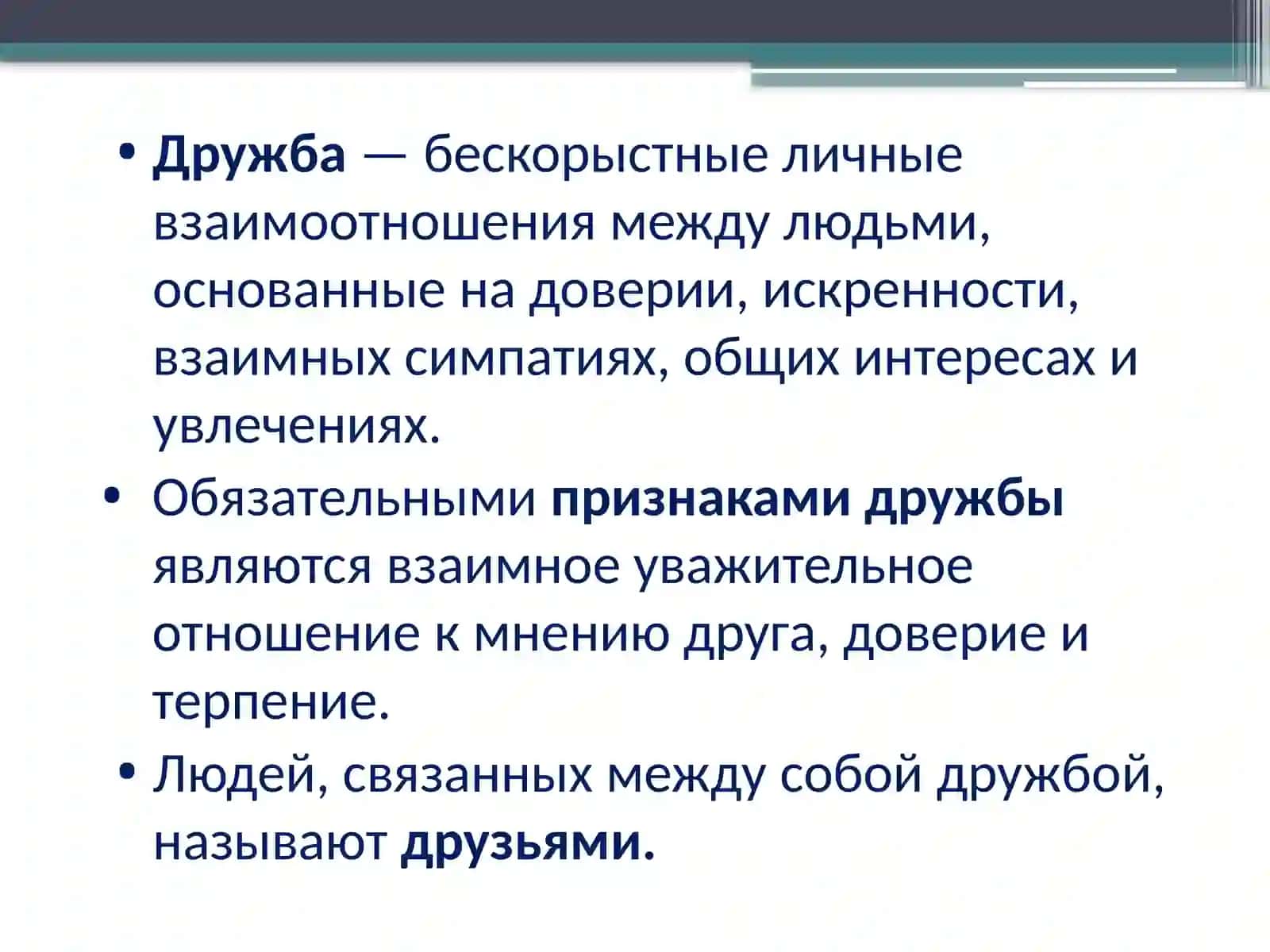Дружба 3