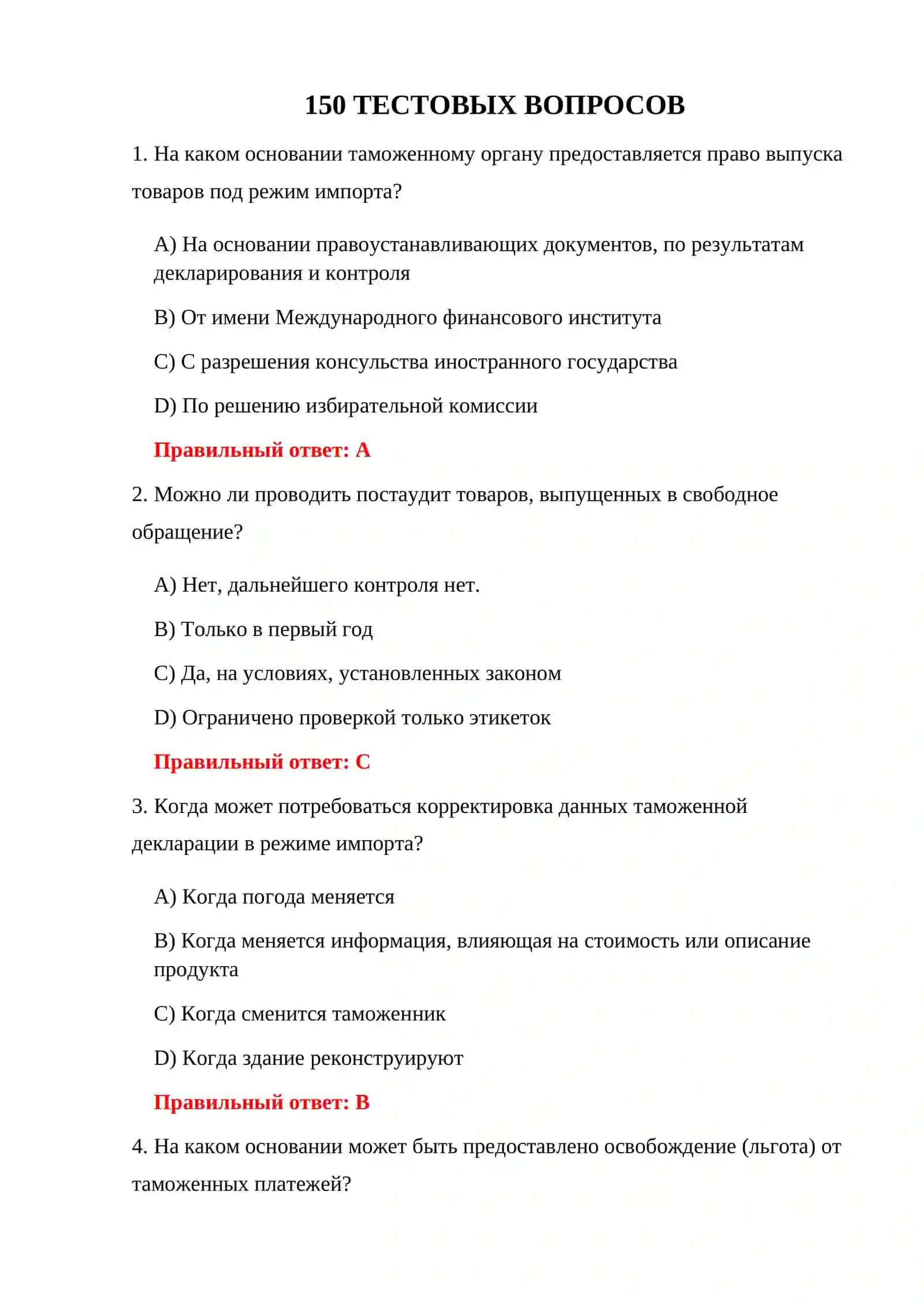 ТЕСТИРОВАНИЕ ТРАНЗИТНОГО ТАМОЖЕННОГО РЕЖИМА 3