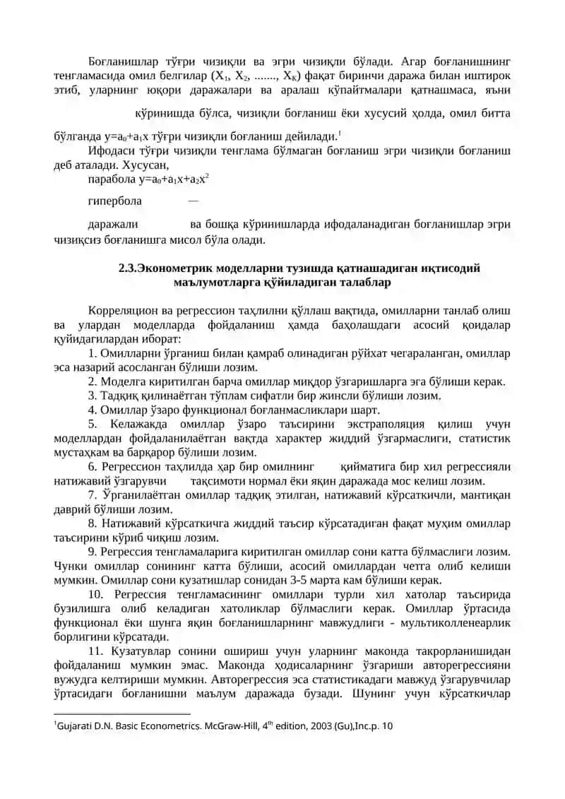Эконометрик моделларнинг ахборот таъминоти 3