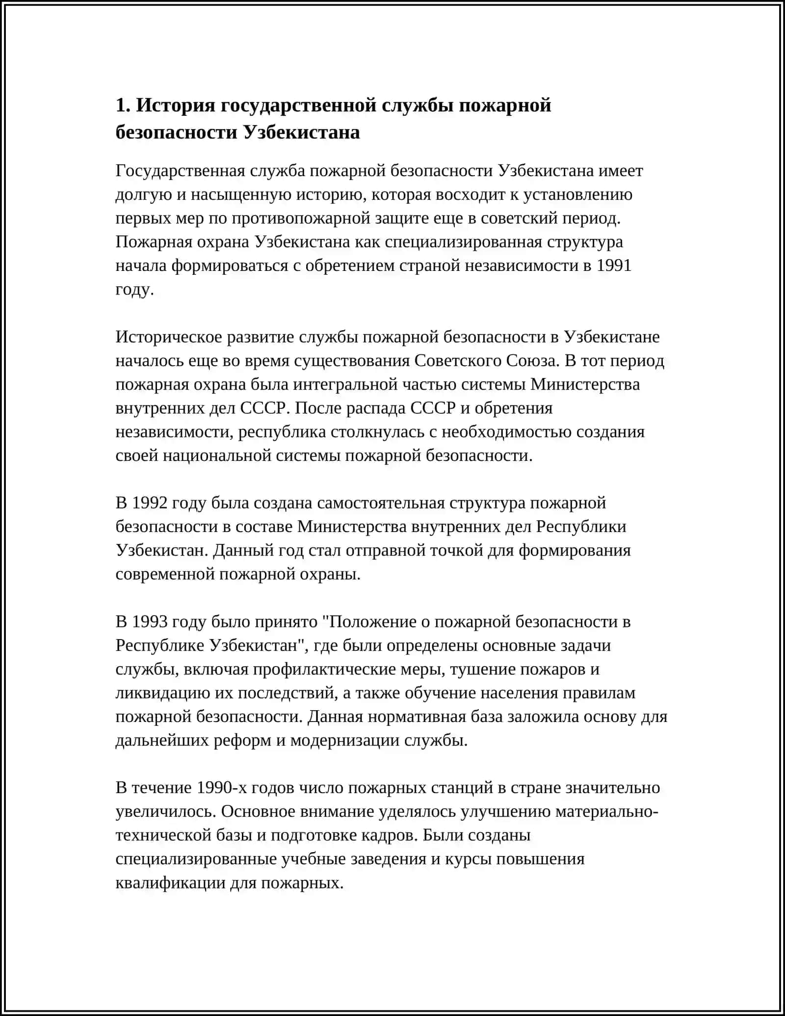 ГОСУДАРСТВЕННАЯ СЛУЖБА УЗБЕКИСТАНА ПОЖАРНОЙ БЕЗОПАСНОСТИ 3