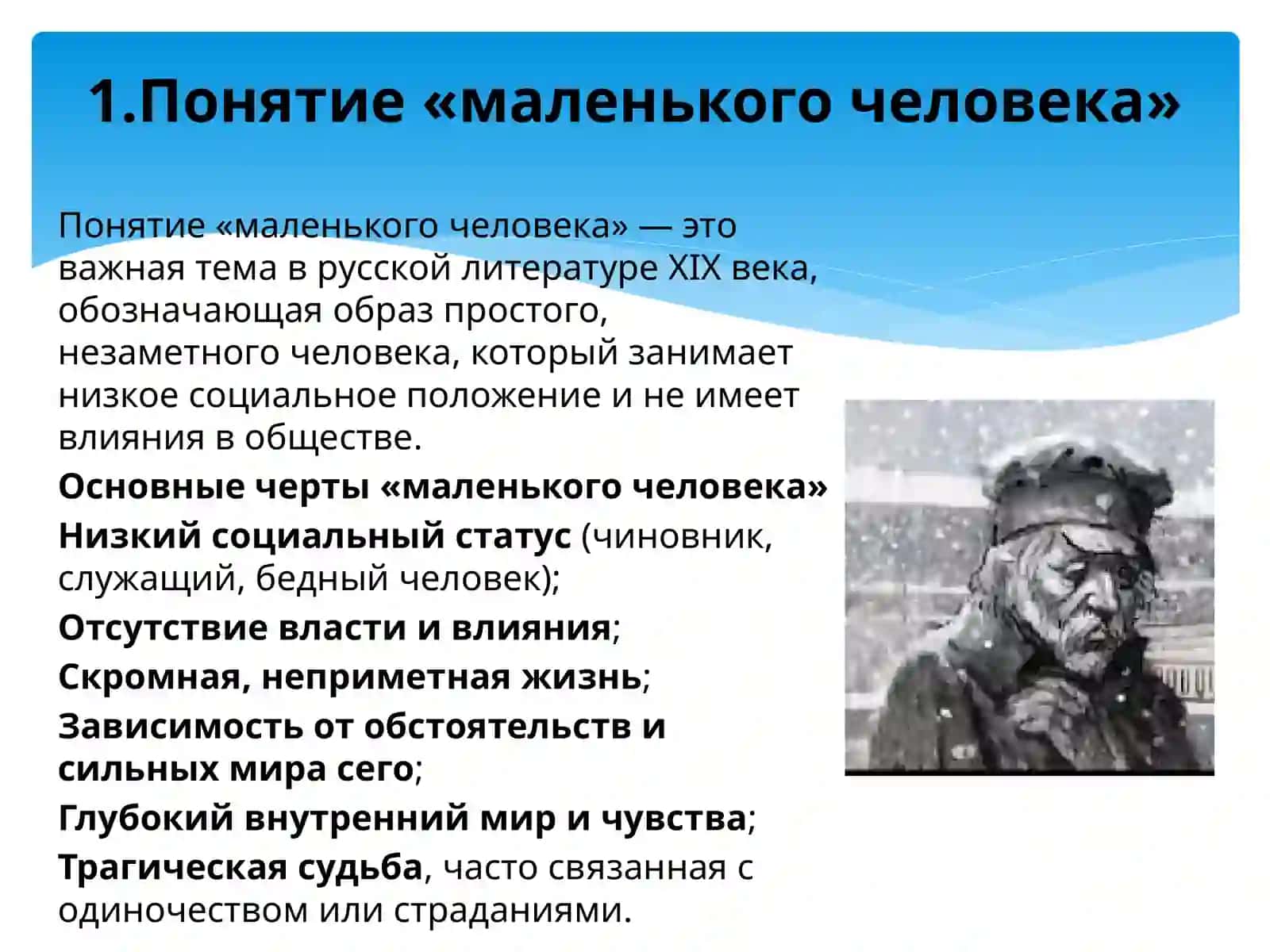 Образ маленького человека в творчестве А.С.Пушкина «Станционный смотритель», «Медный всадник» 3