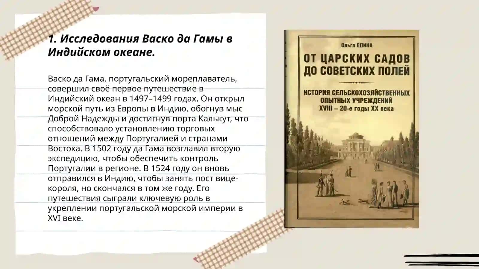 Путешествие по Азии и Африки в XVI и XVIII веков 3