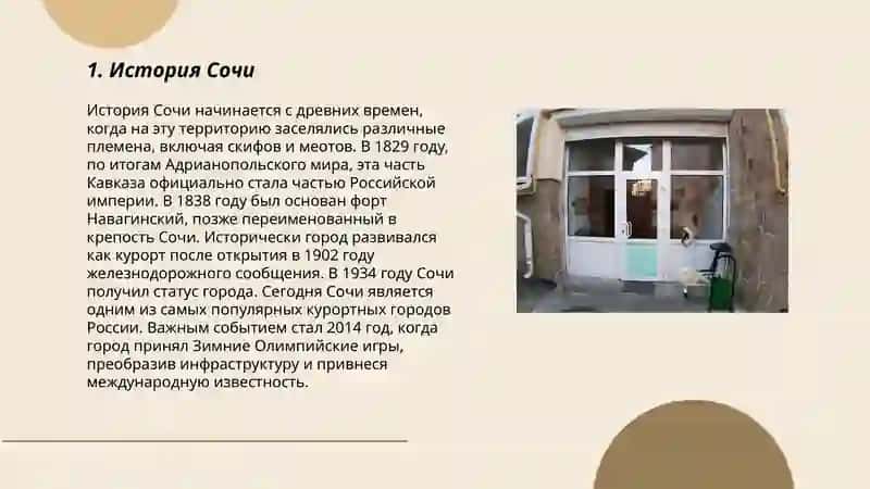 Город "Сочи" 3
