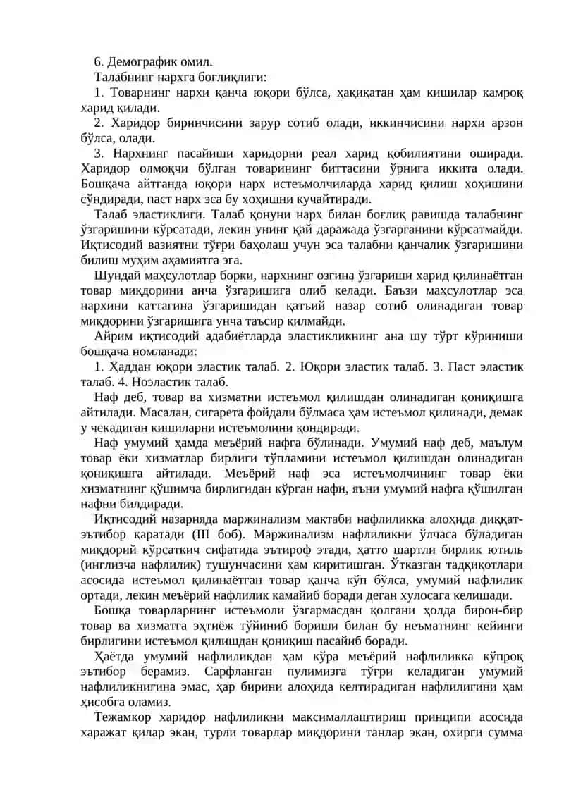 ТАЛАБ ВА ТАКЛИФ. БОЗОР МУВОЗАНАТИ 3