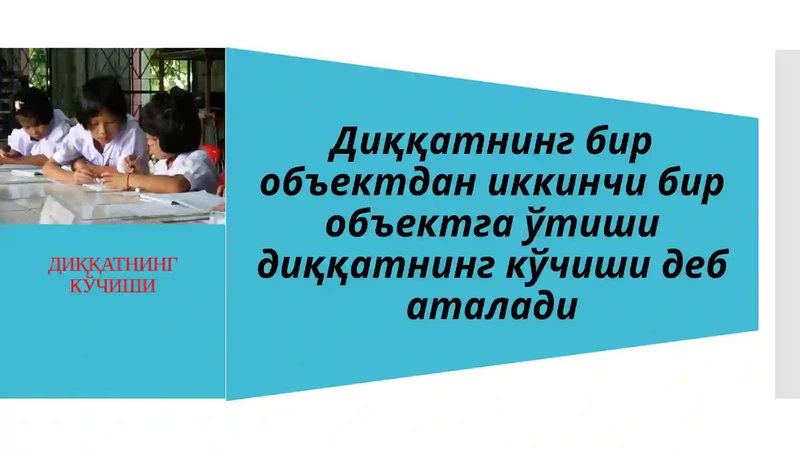 Психик билиш жараёнлари диагностикаси 3