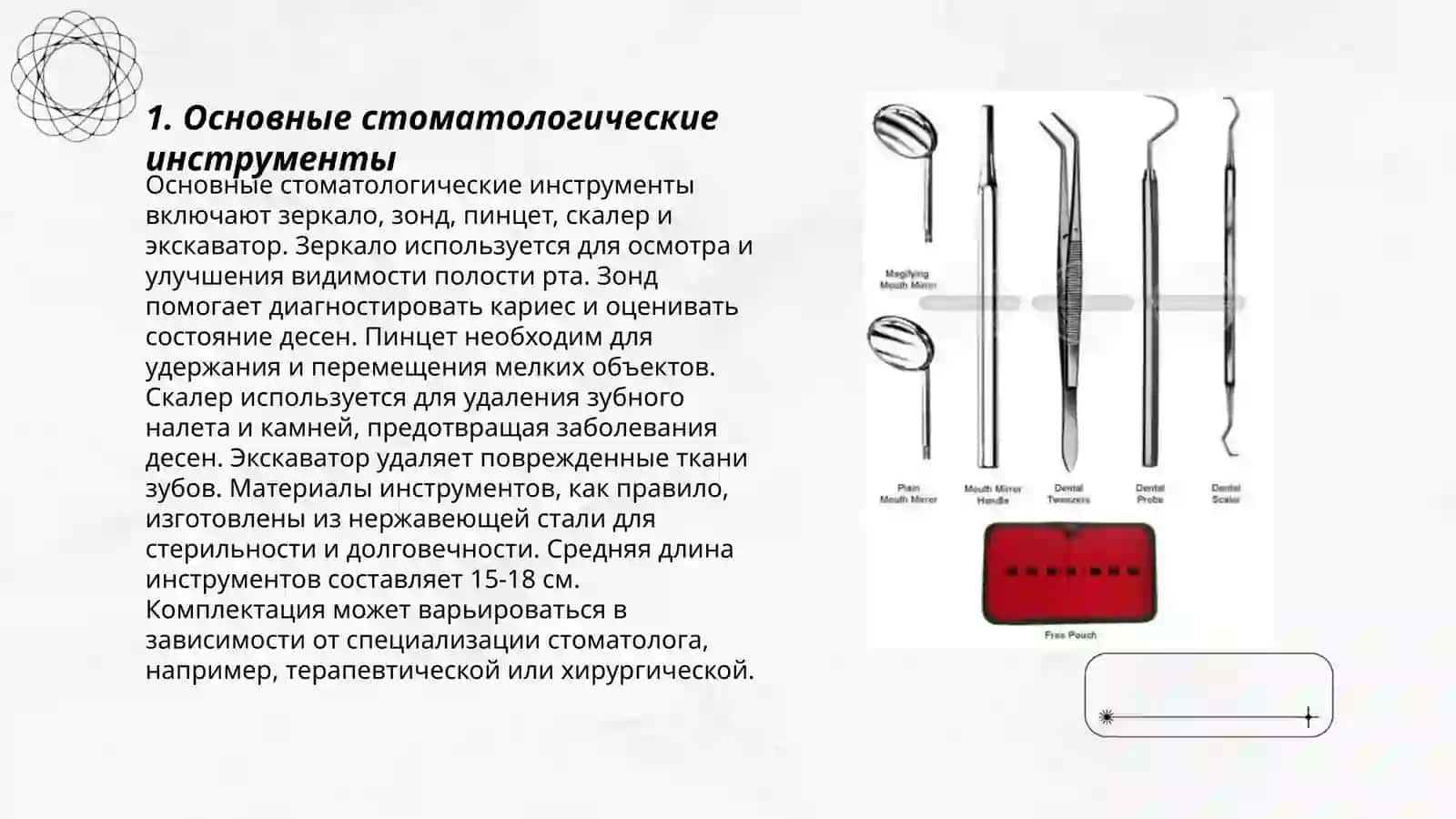 Основные стоматологические инструменты 3