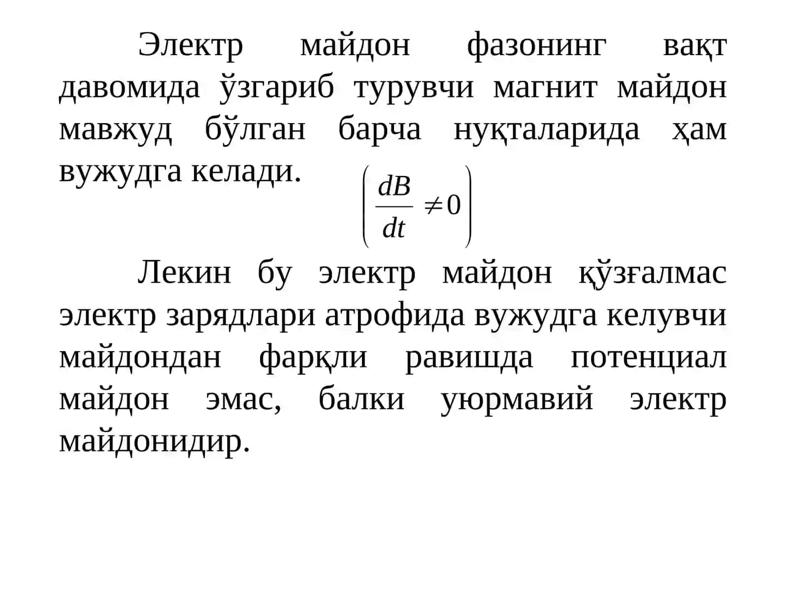 Максвелл тенгламалари 3