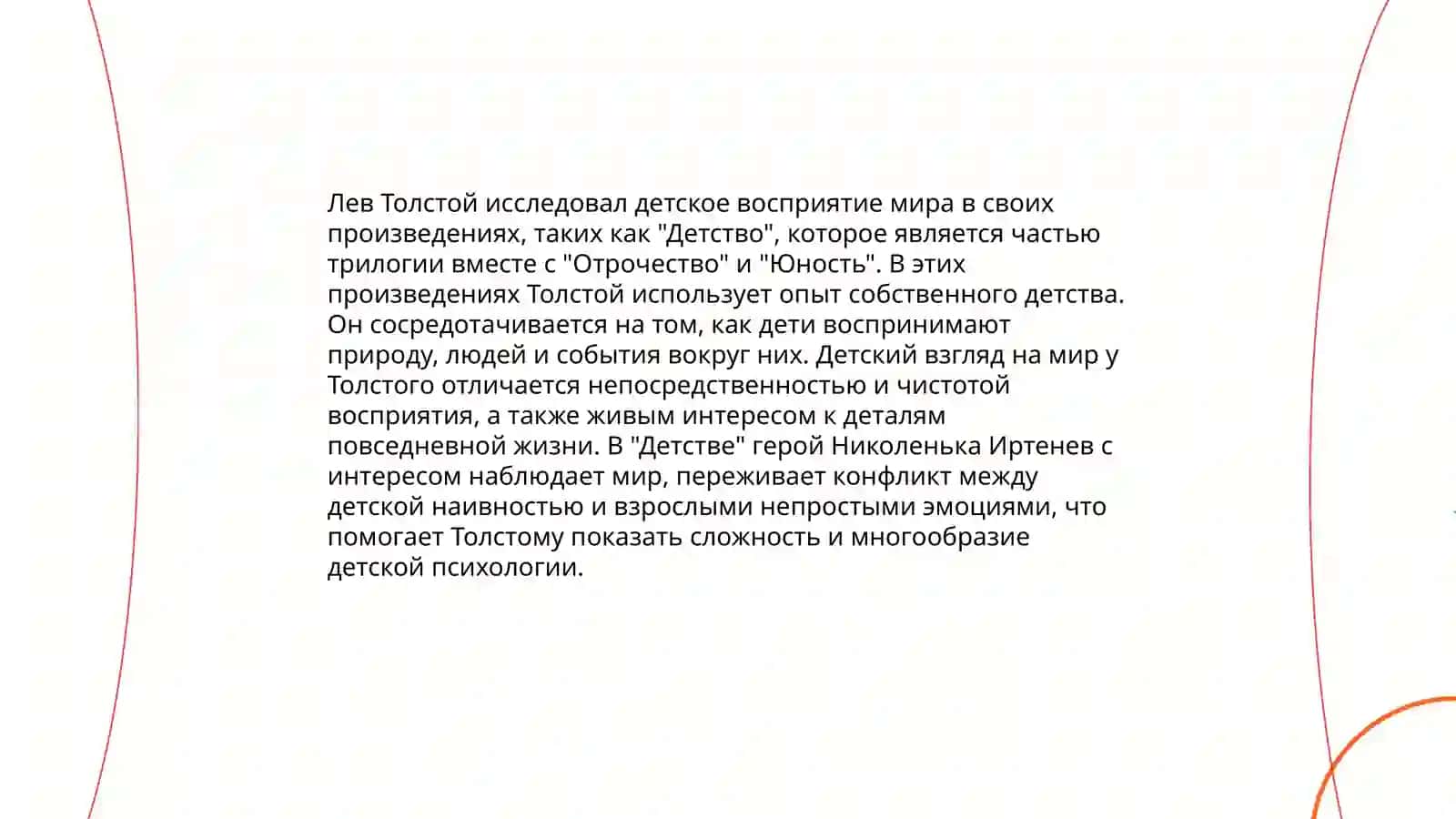 Детская тема в произведениях писателей 2-ой половины 19 веке 3
