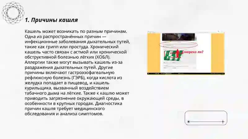 Кашель 3