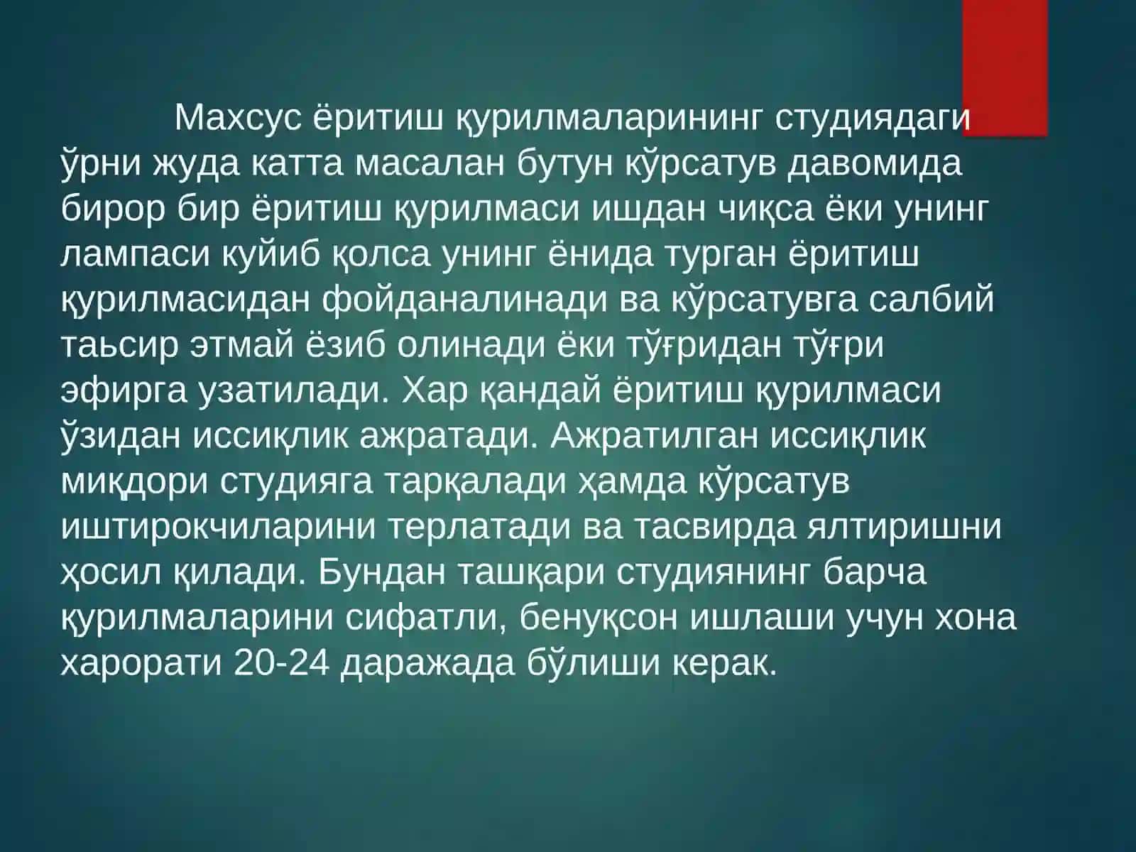ТЕЛЕВИЗИОН СТУДИЯ ВА КЎЧМА ТЕЛЕВИЗИОН СТУДИЯ 3