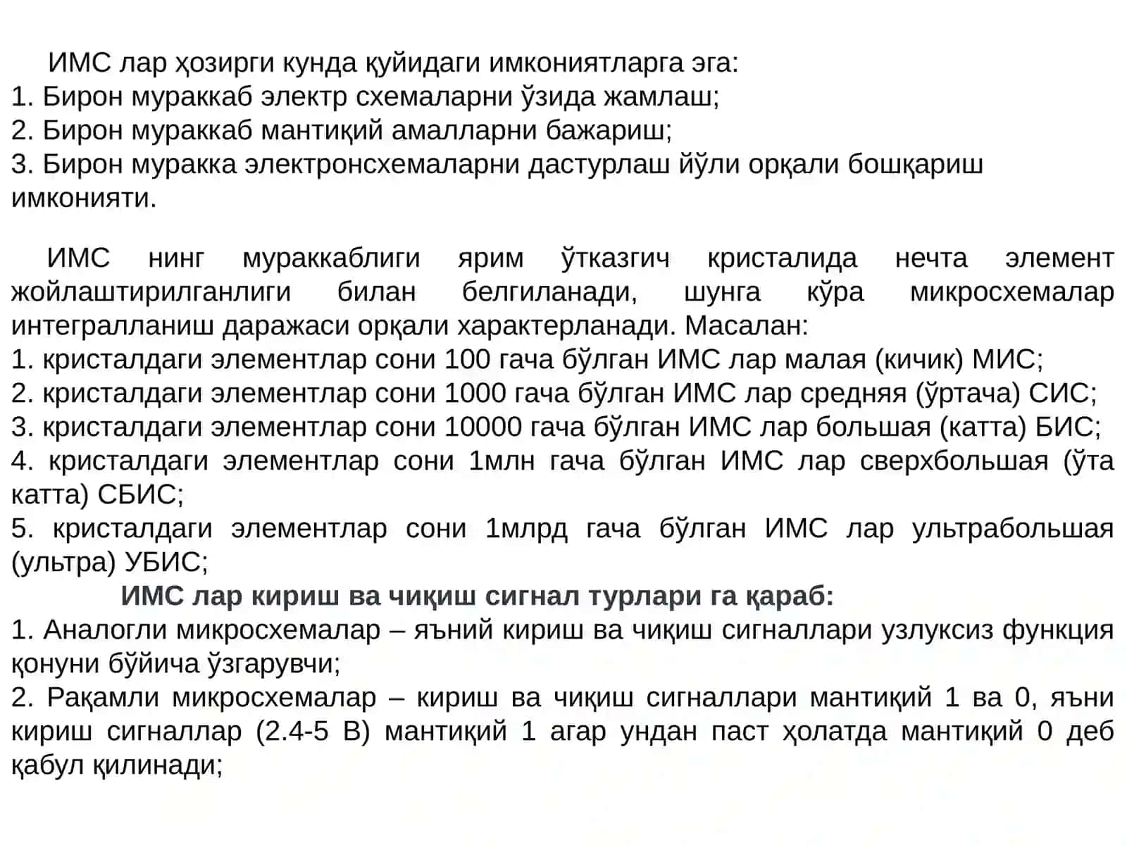 Интеграл микросхемалар классификацияси 3