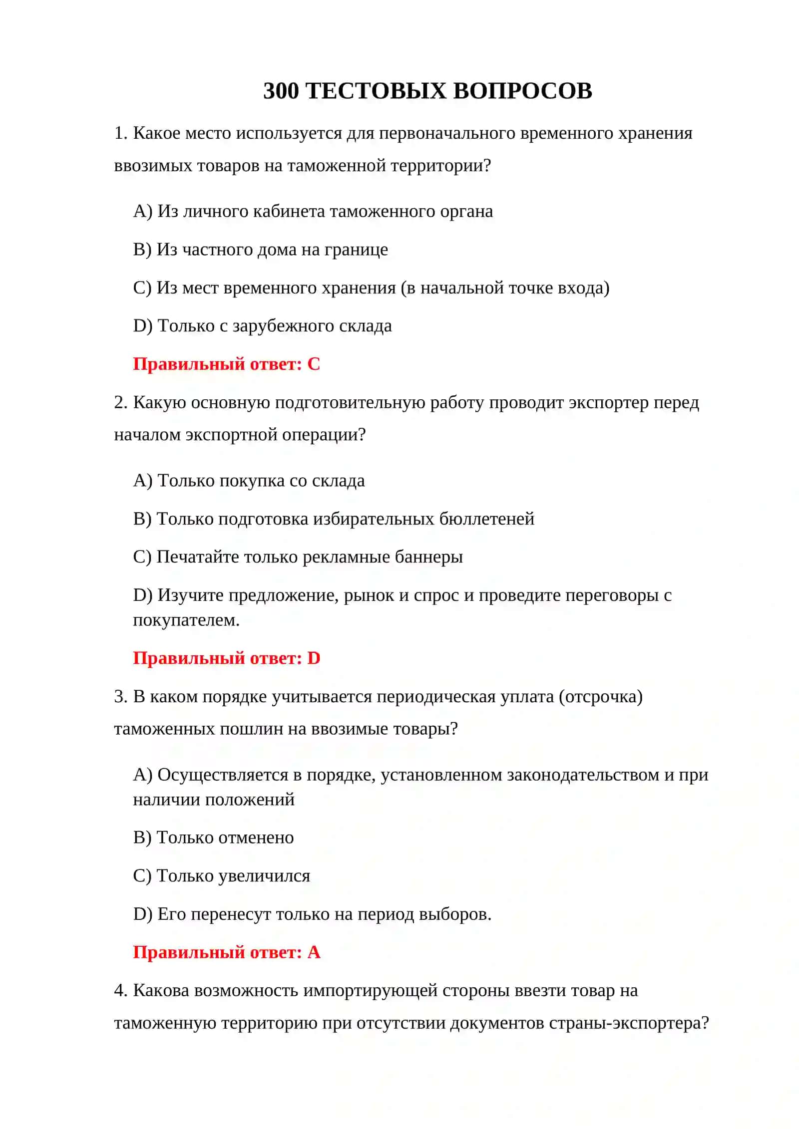 300 ТЕСТОВ НА АКТИВНОСТЬ TIF 3