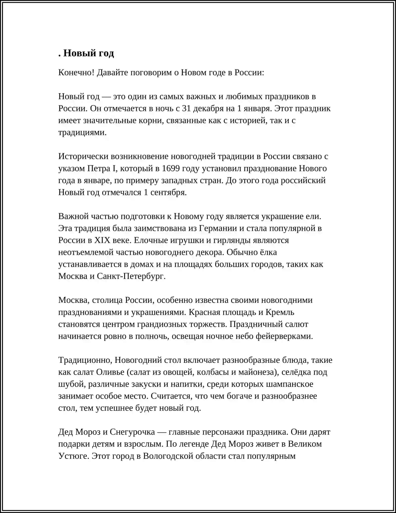 НАШИ ПРАЗДНИКИ 3
