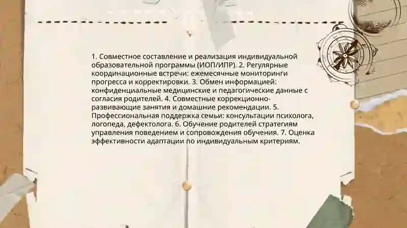 Роль семьи и школы в адаптации ребенка, нуждающегося в особой помощи, к обучению в общеобразовательной школе или дошкольной организации в условиях инклюзивного образования 3