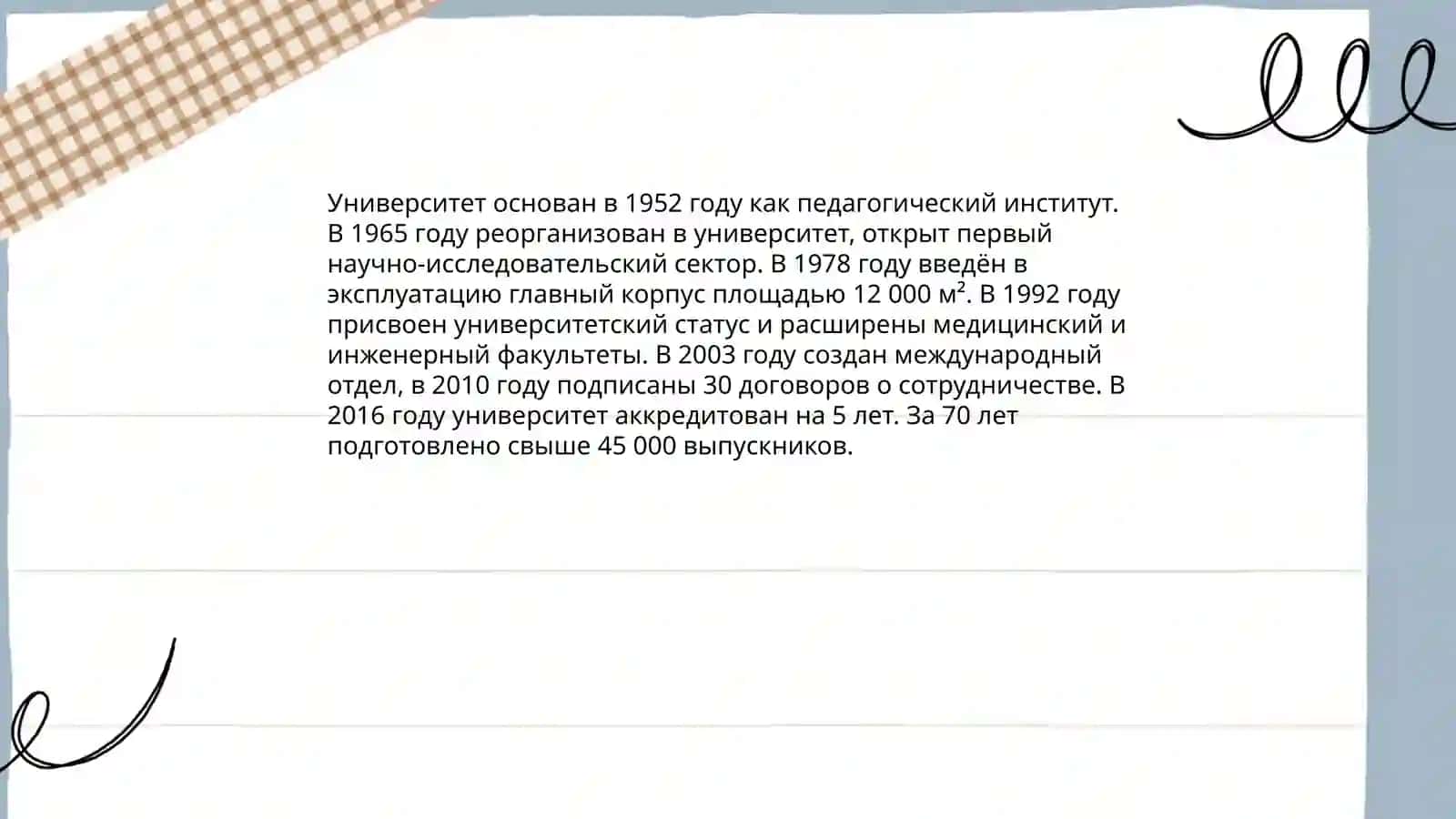 Мой университет 3
