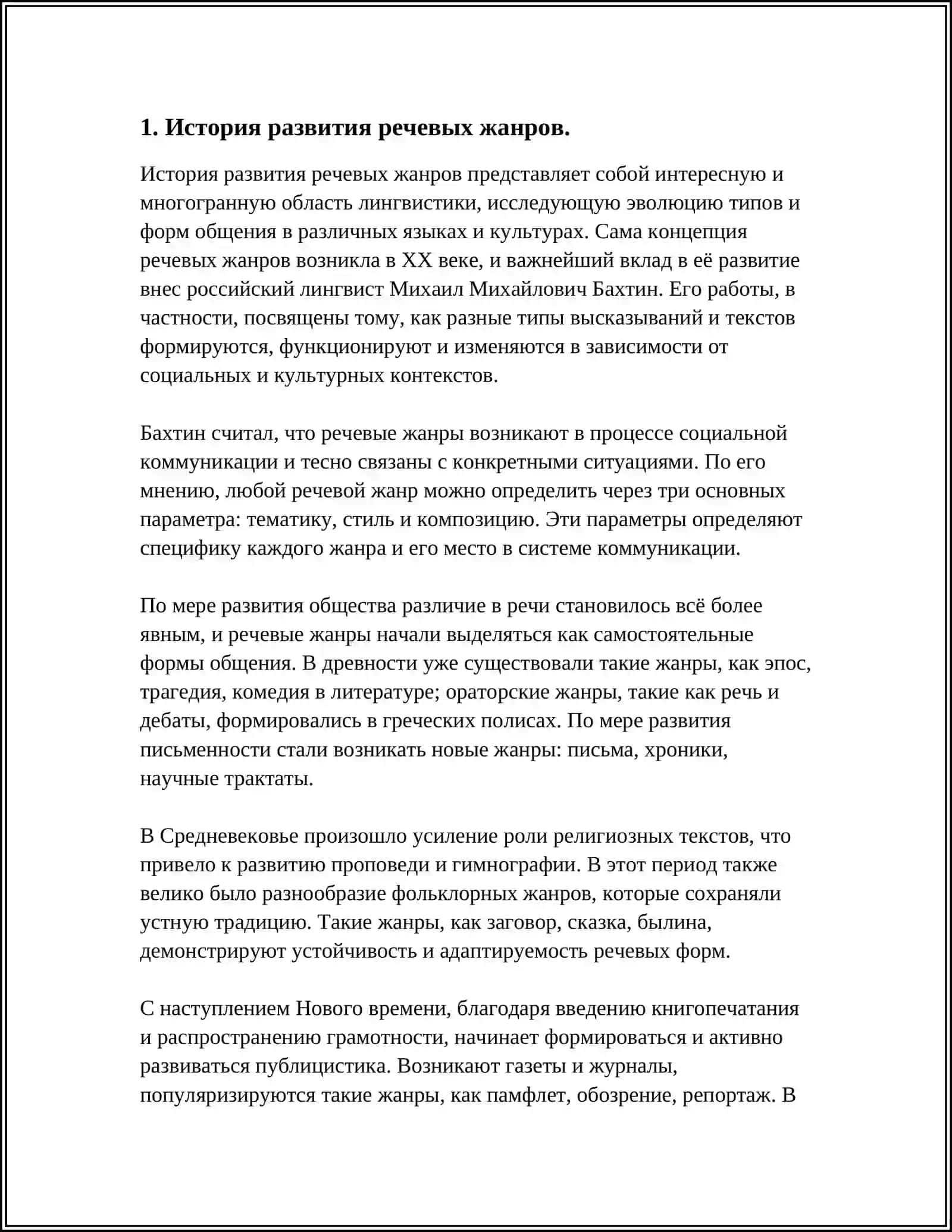 Развитие речевых жанров 3