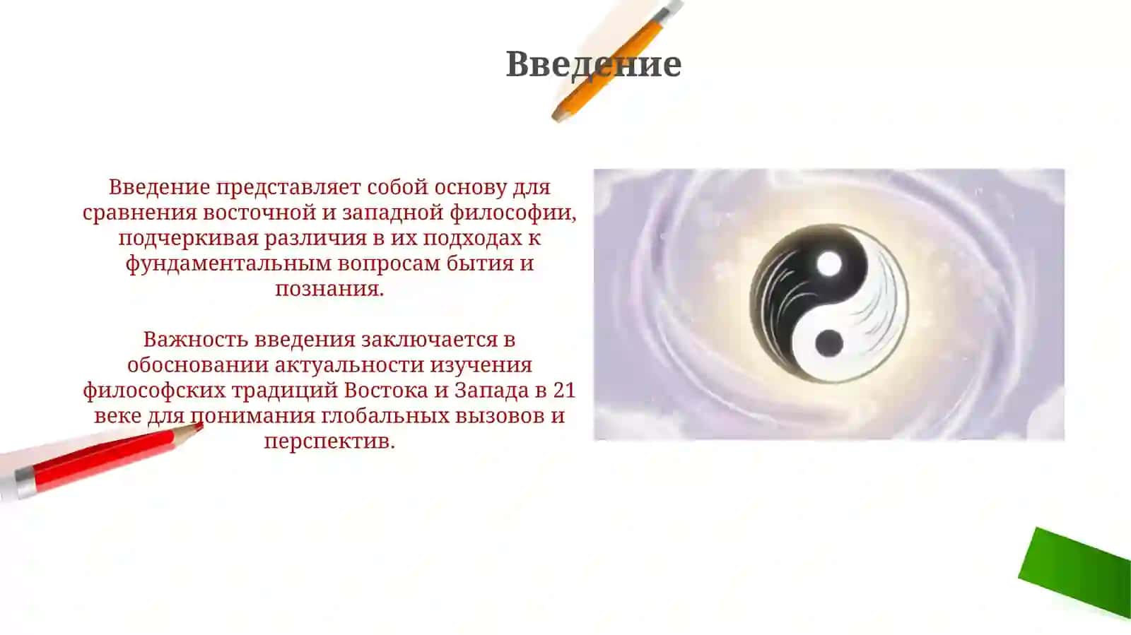 Определения восточных и западных мыслителей о сущности философии 3