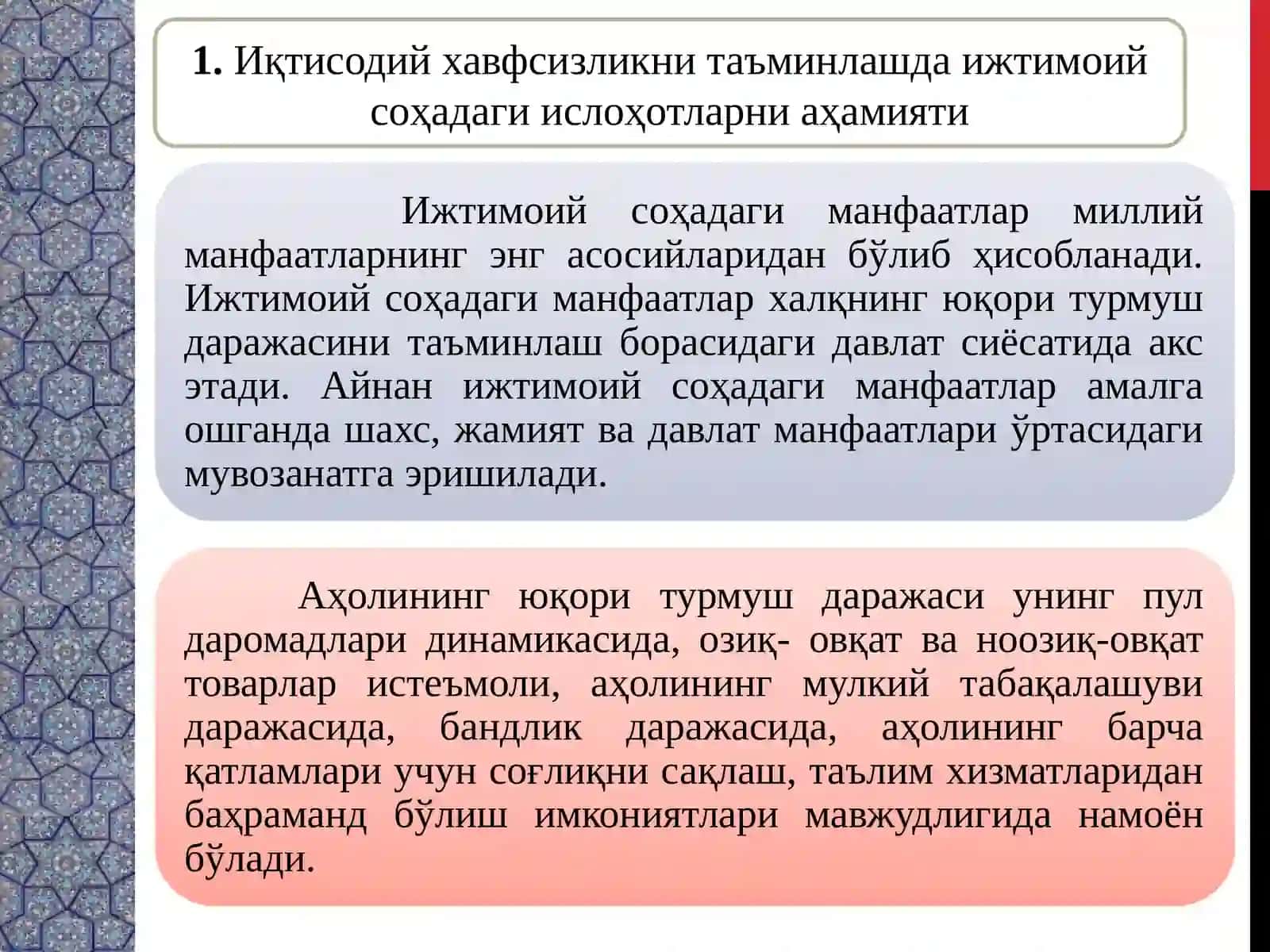 Аҳоли турмуш даражаси иқтисодий хавфсизликнинг ижтимоий индикатори сифатида 3