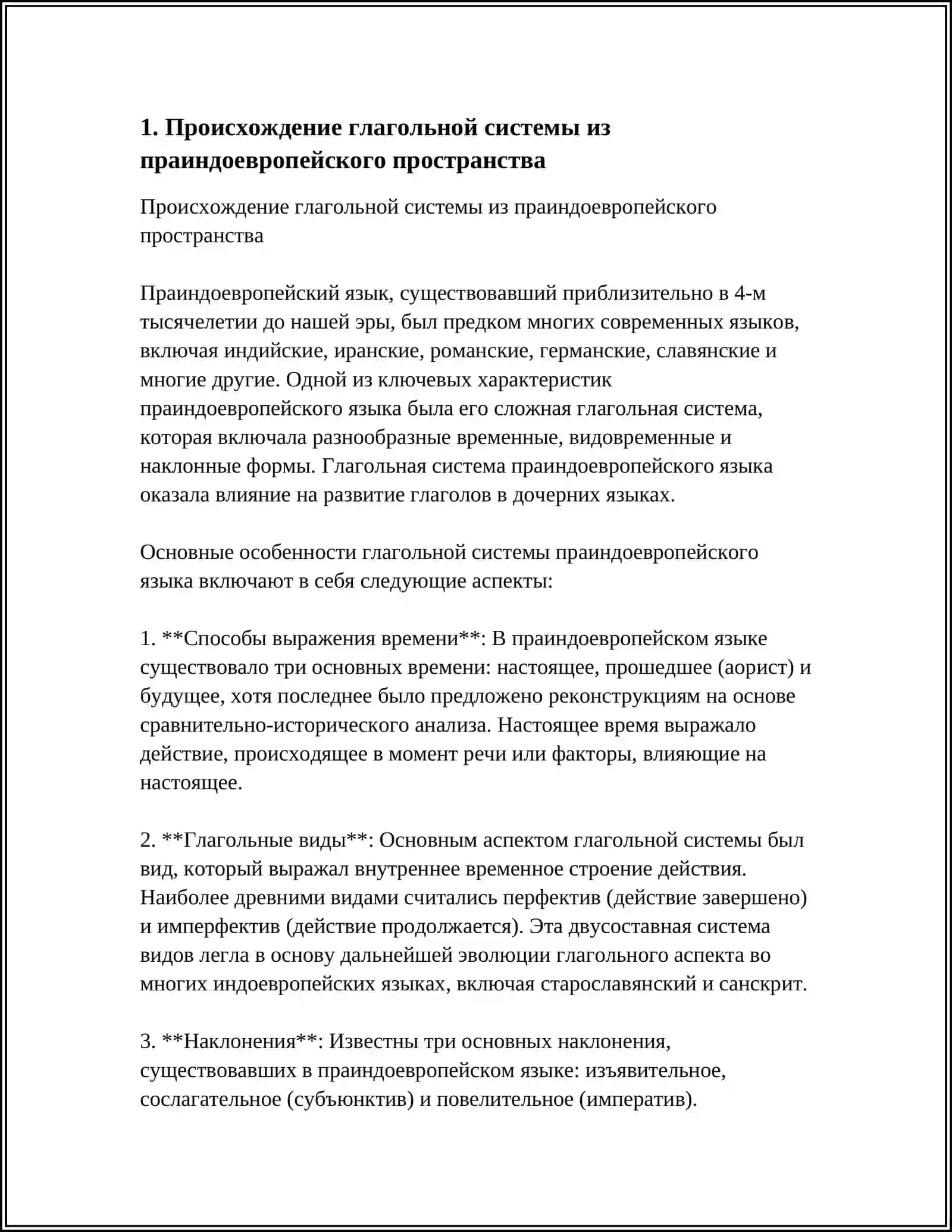 ИСТОРИЯ ФОРМ ГЛАГОЛА 3