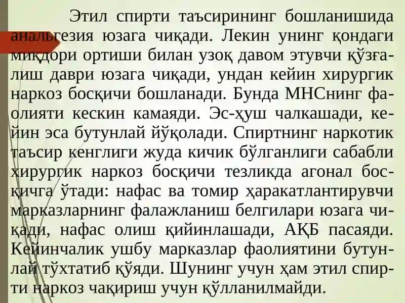 Этил спирти 3