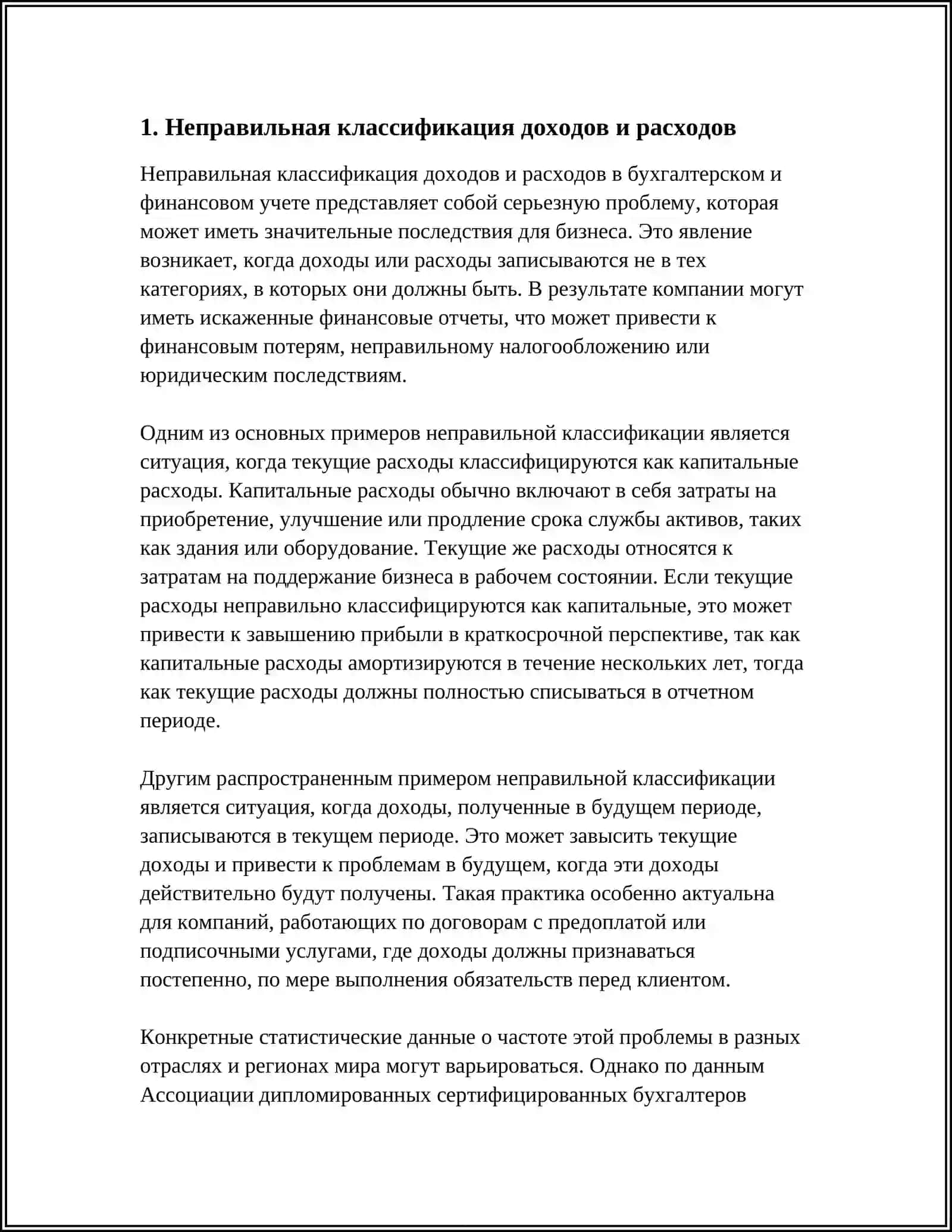 ТИПИЧНЫЙ ОШИБКИ ПРИ СОСТАВЛЕНИЕ БУХГАЛТЕРСКОЙ ОТЧЁТНОСТИ И ИХ ПРЕДУПРЕЖДЕНИЕ 3