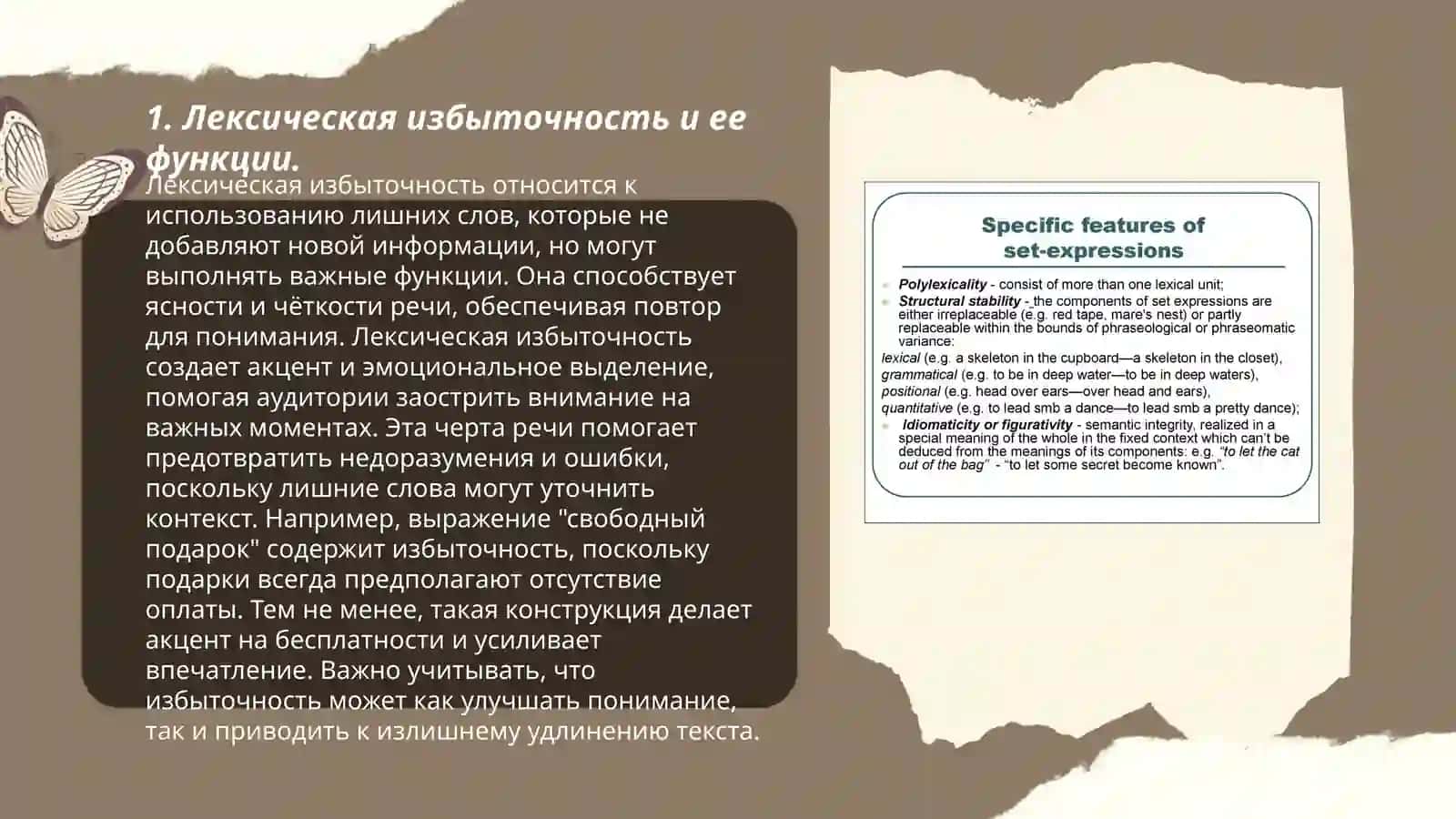 Стилистические возможности лексики и фразеологии 3