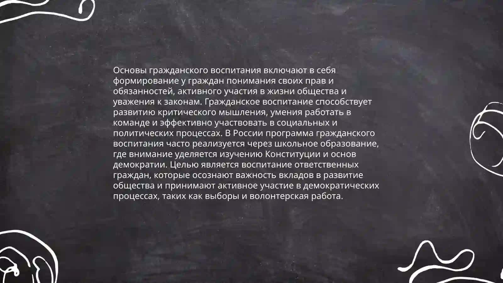Гражданское воспитание. Виды гражданского воспитания 3