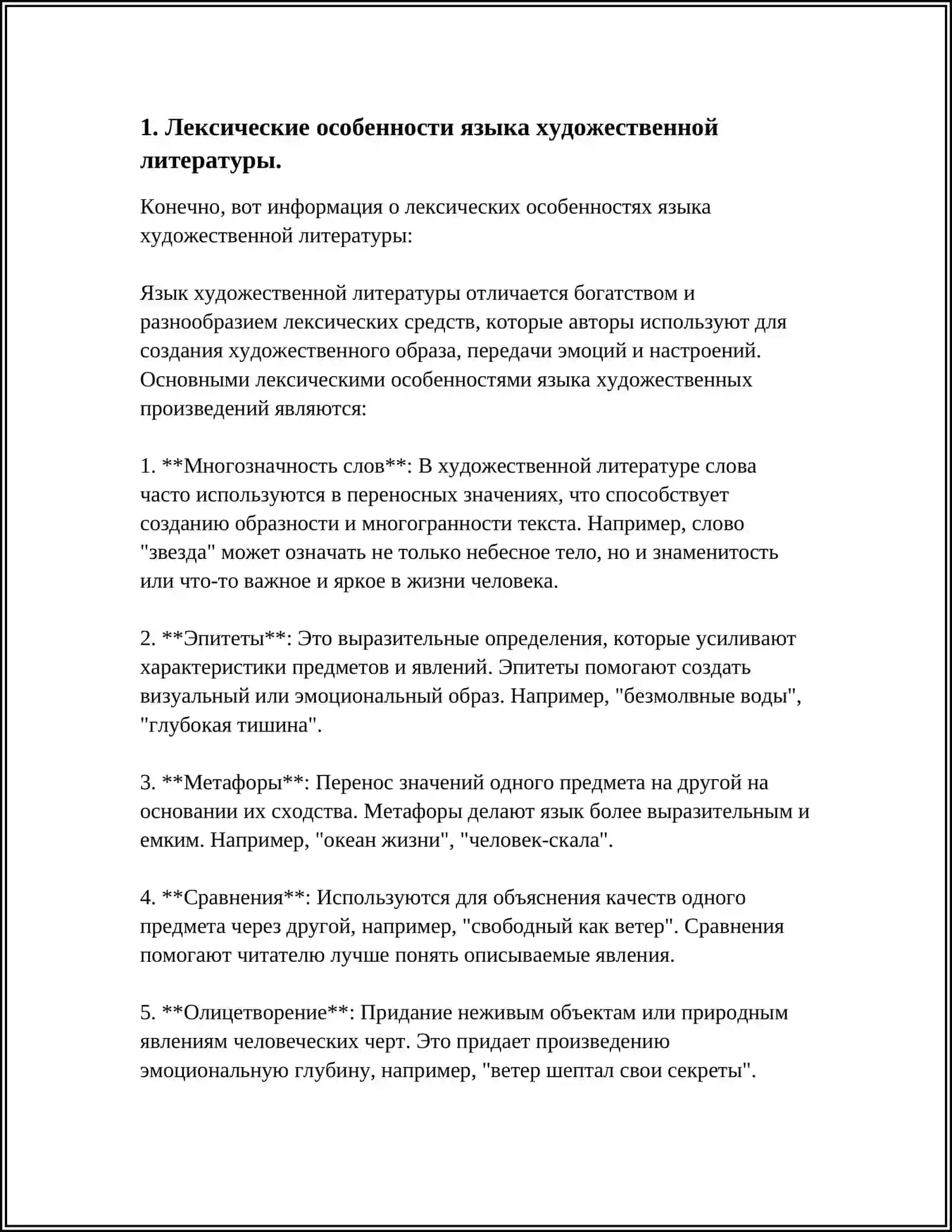 Предмет: ОСОБЕННОСТИ ЯЗЫКА ХУДОЖЕСТВЕННОЙ ЛИТЕРАТУРЫ. АНАЛИЗ РАССКАЗОВ ШУКШИНА 3