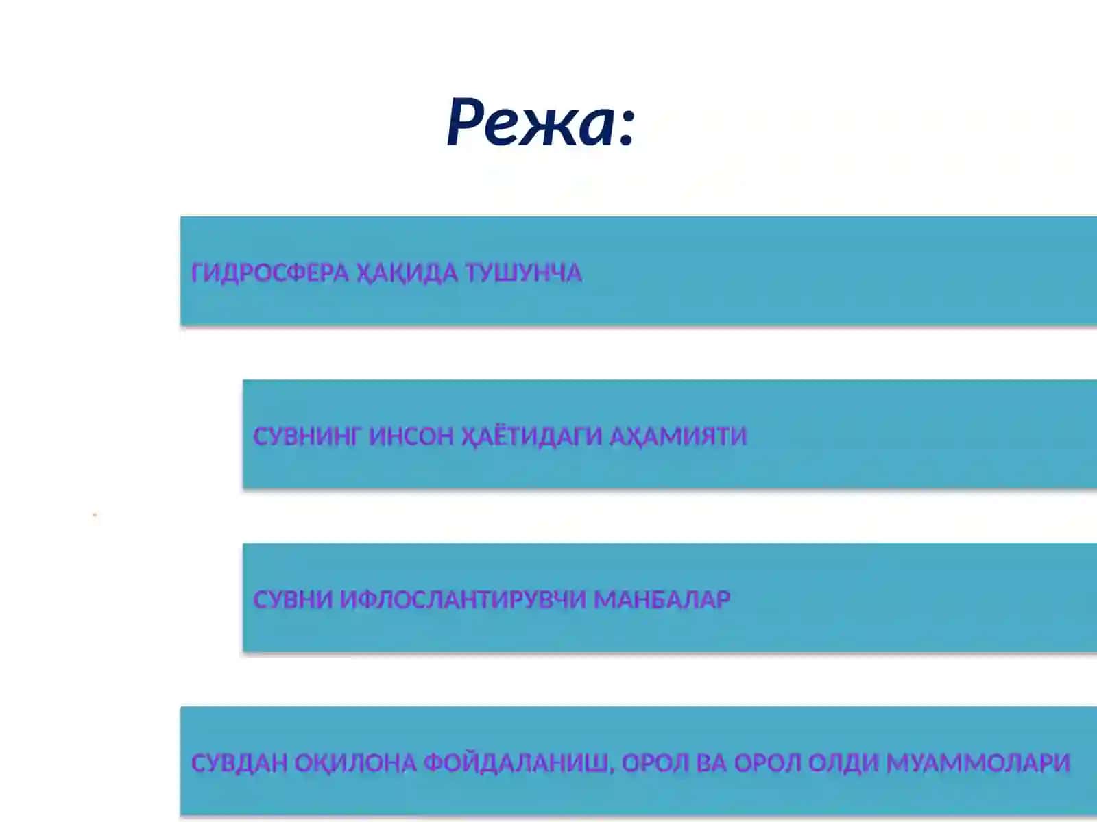 ГИДРОСФЕРА 3