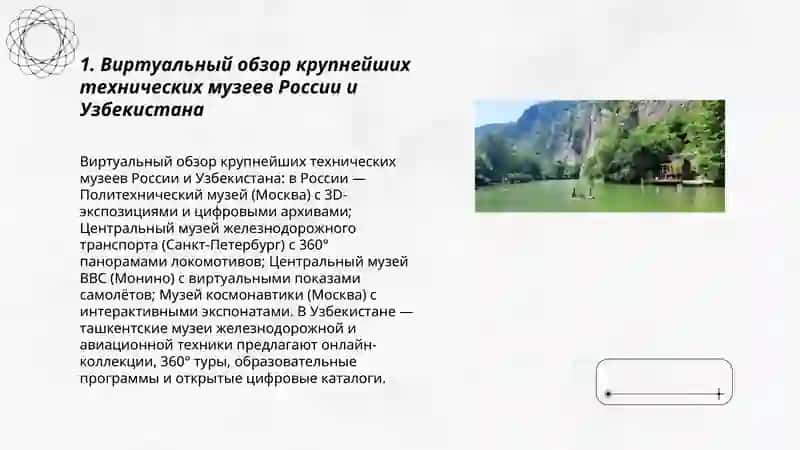Виртуальная экскурсия по техническим музеям Узбекистана или России 3