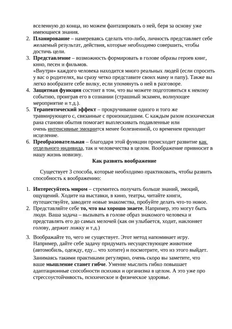 Воображение, его виды и особенности проявления 3