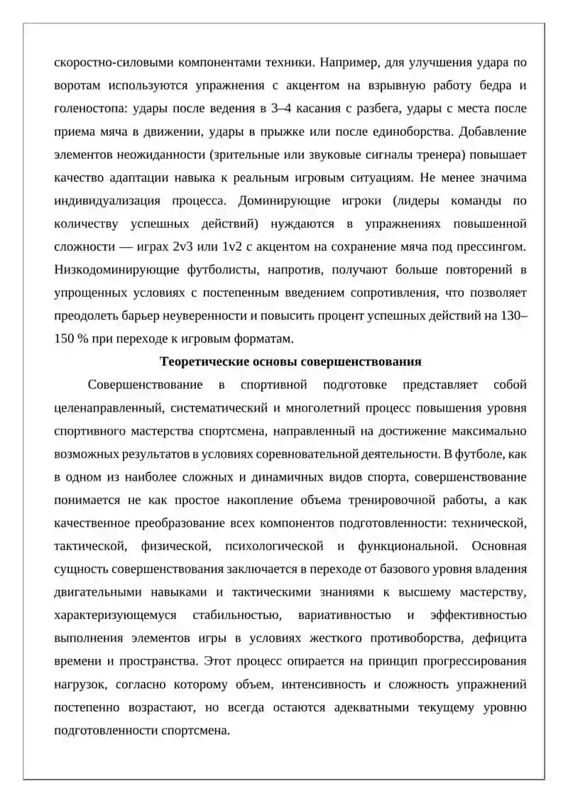 Методика совершенствования элементов футбольной игры 3