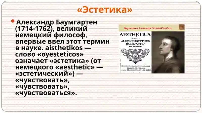Обект и философская сущность эстетики 3