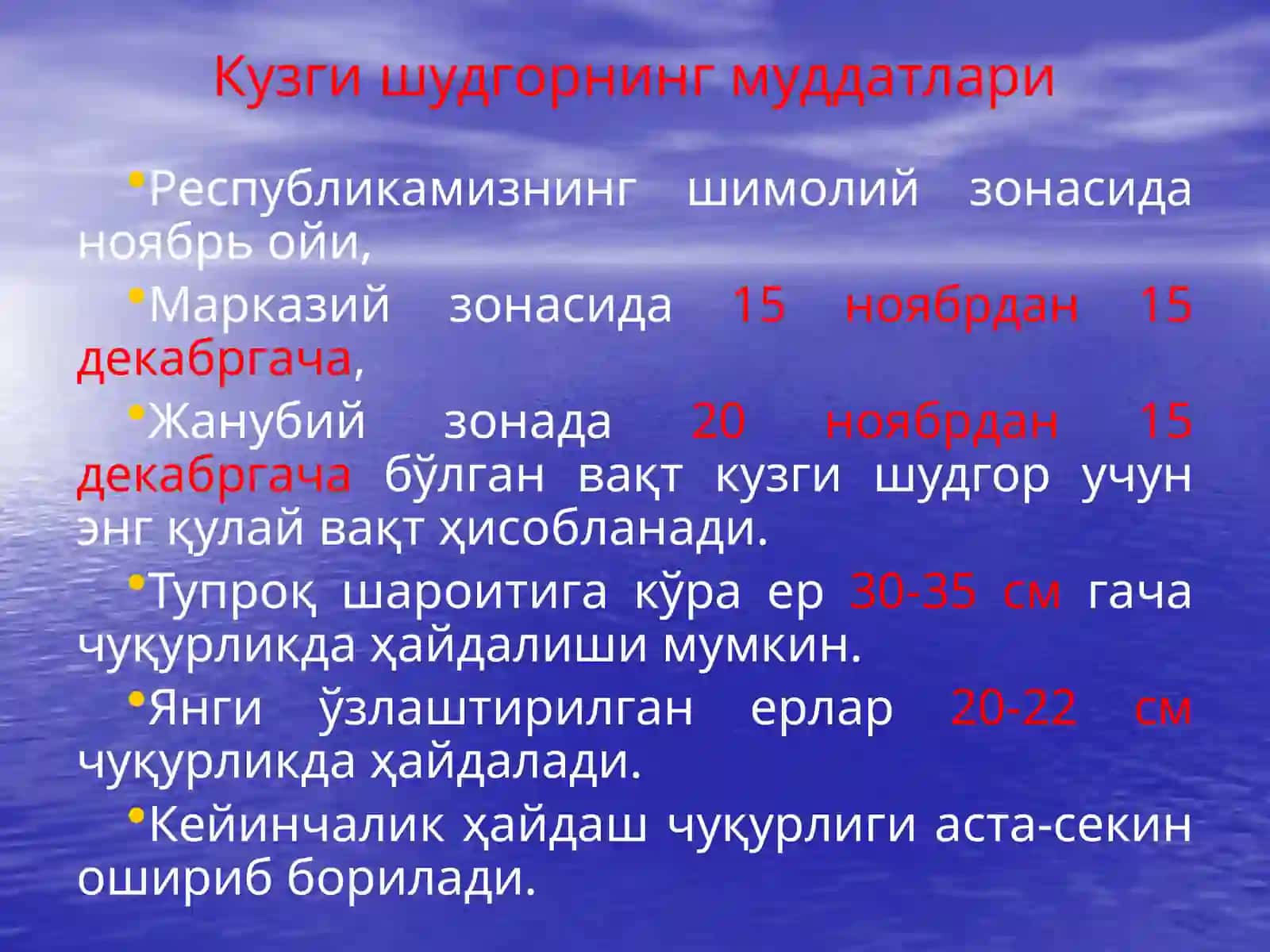 Кузги шудгор 3