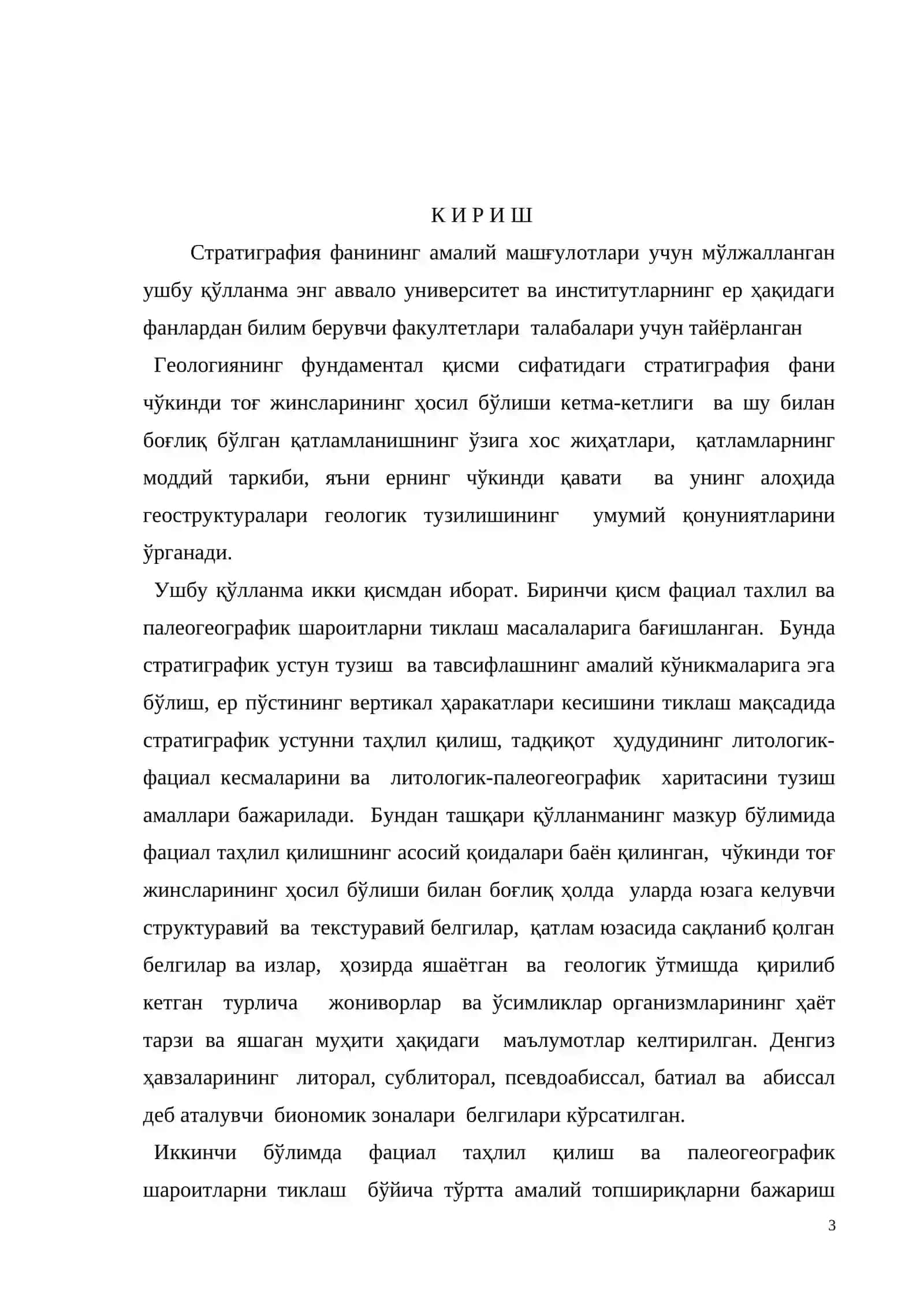 СТРАТИГРАФИЯ АСОСЛАРИ 3