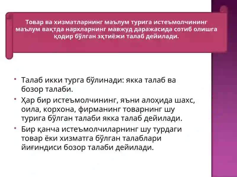 Талаб ва таклиф тушунчаси ва бозор механизми 3