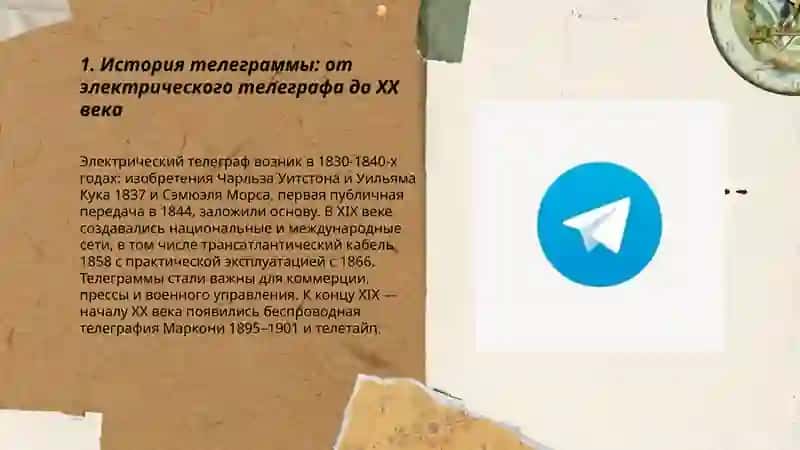 Телеграмма 3
