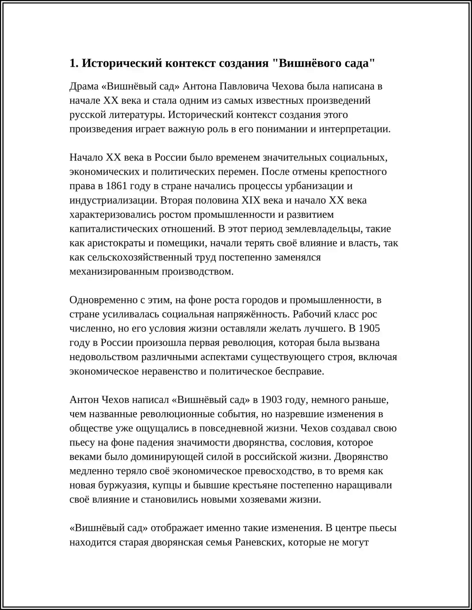 Исторический контекст создания "Вишнёвого сада" 3